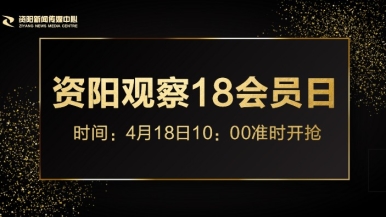 美女被操在线后入福利来袭，就在“资阳观察”18会员日